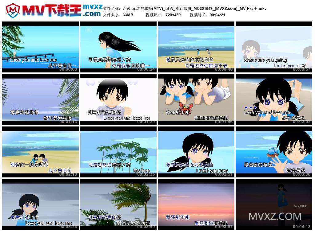 卢茜-赤道与北极(MTV)_国语_流行歌曲_MC201547